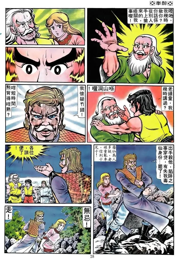 舊著醉拳 - 第088卷 - 6