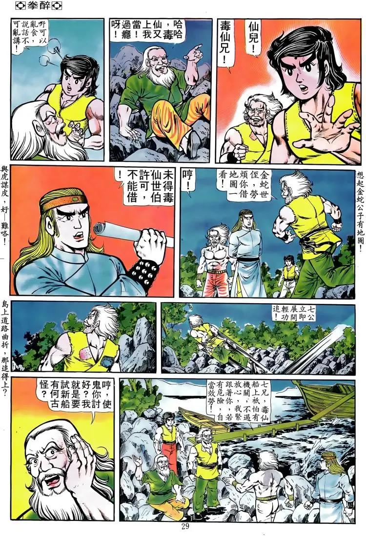 舊著醉拳 - 第088卷 - 1