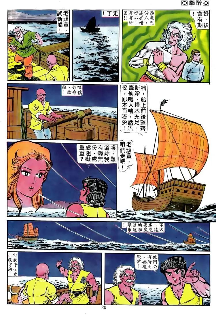 舊著醉拳 - 第088卷 - 2