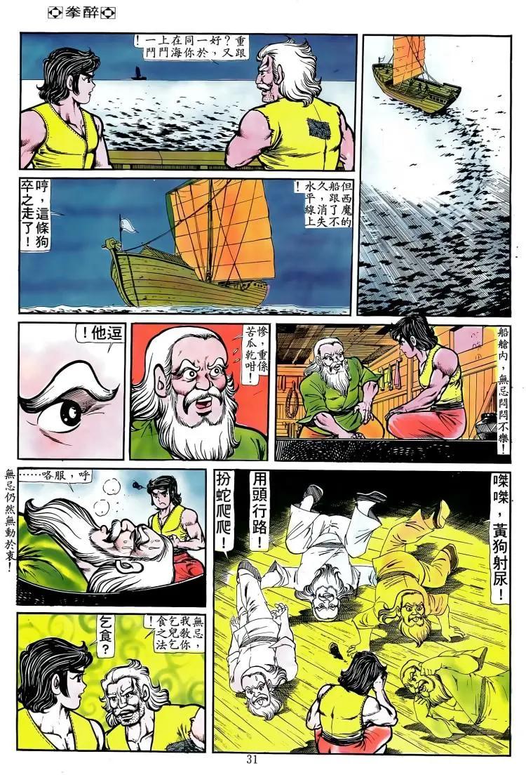 舊著醉拳 - 第088卷 - 3