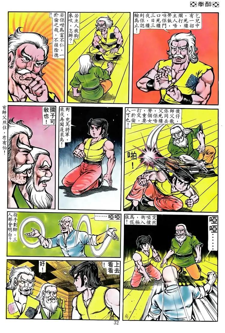 舊著醉拳 - 第088卷 - 4