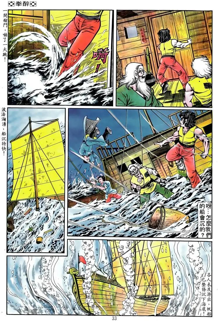 舊著醉拳 - 第088卷 - 5