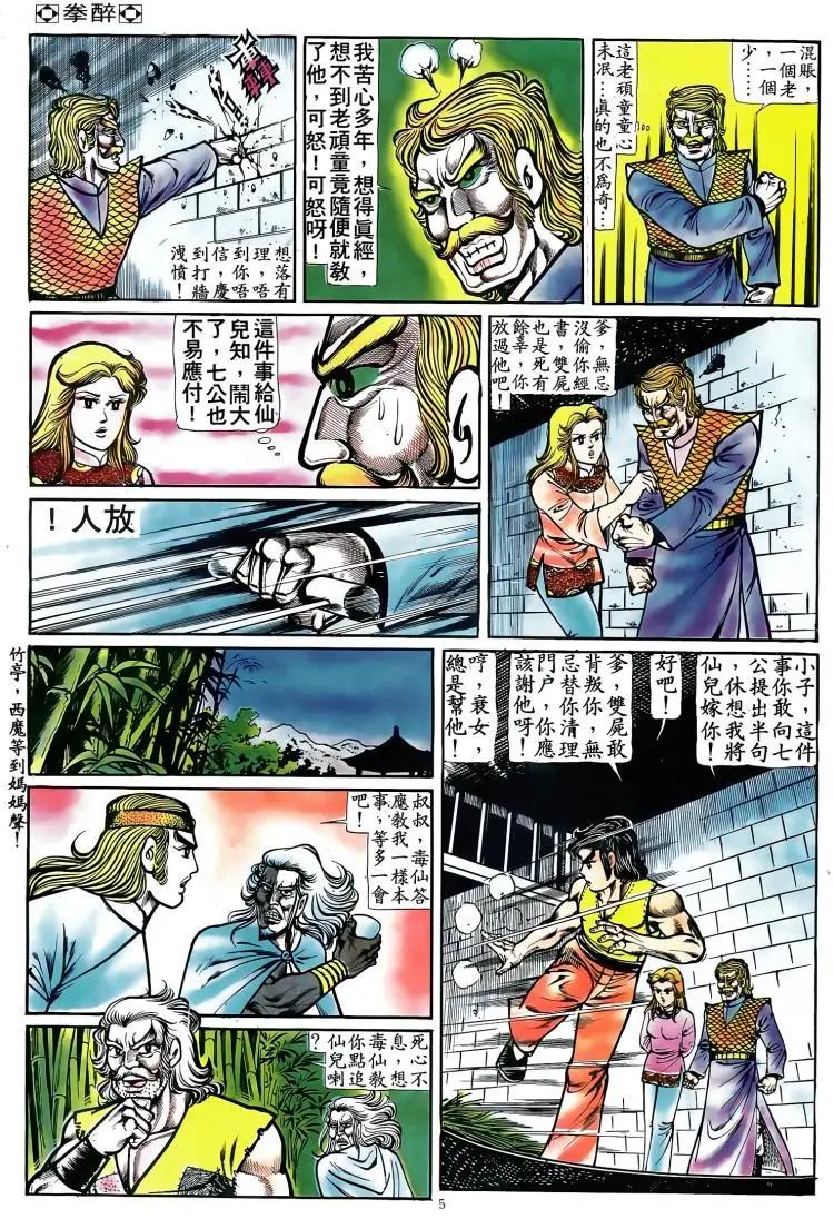 舊著醉拳 - 第088卷 - 4