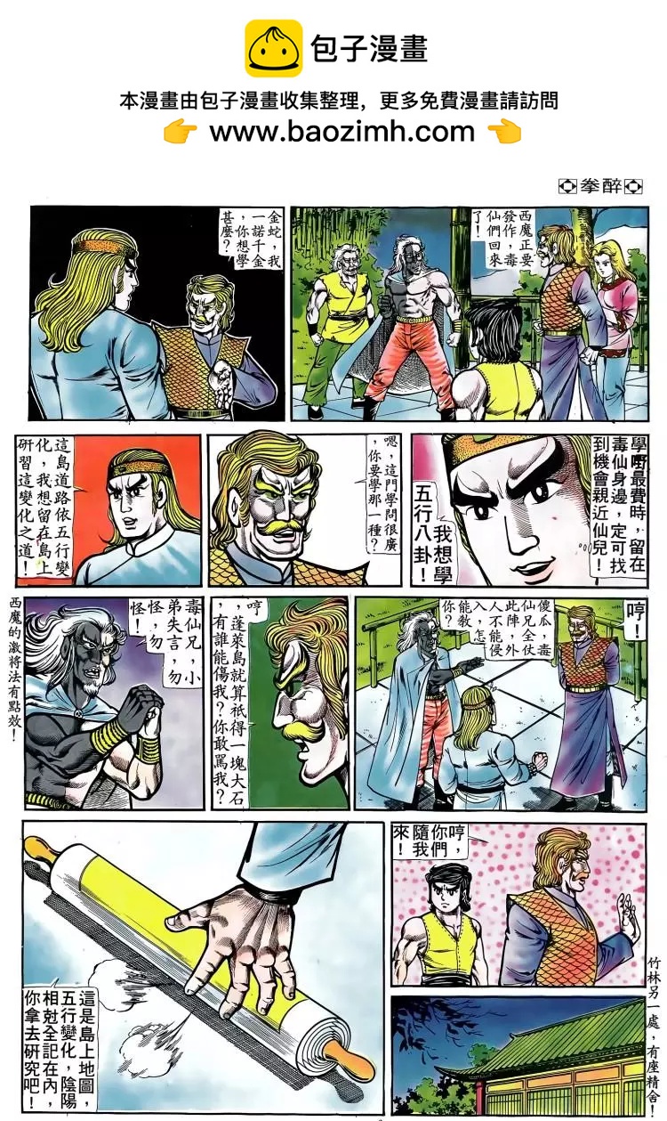 舊著醉拳 - 第088卷 - 5