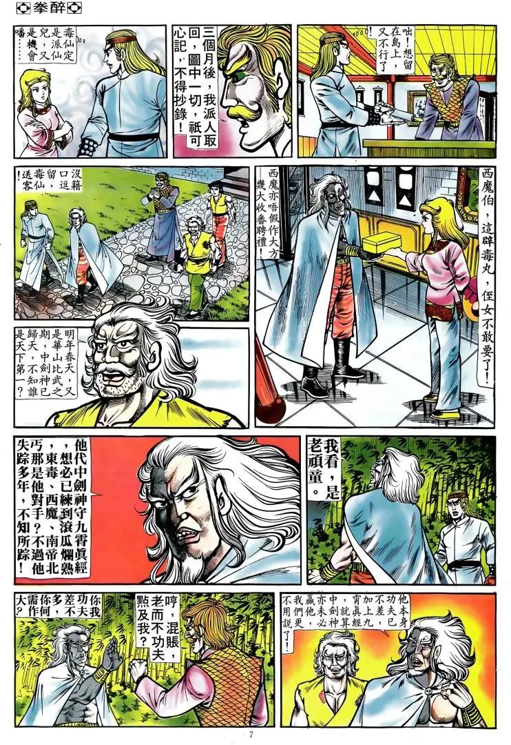 舊著醉拳 - 第088卷 - 6