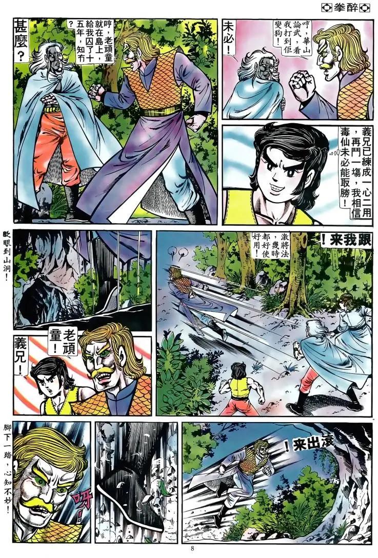 舊著醉拳 - 第088卷 - 1
