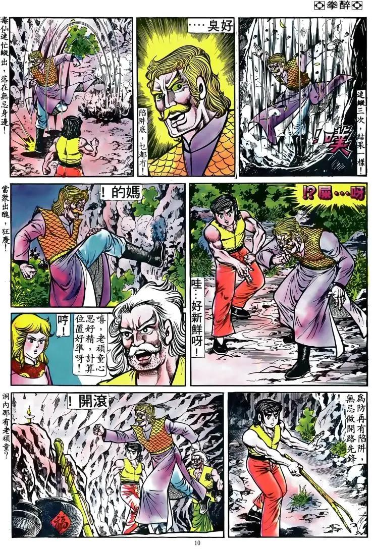 舊著醉拳 - 第088卷 - 3