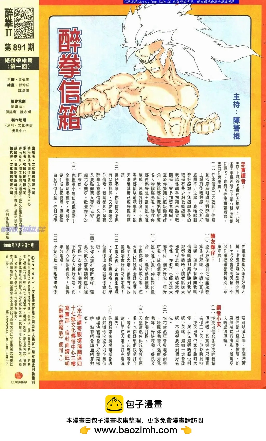 舊著醉拳 - 第891卷 - 2