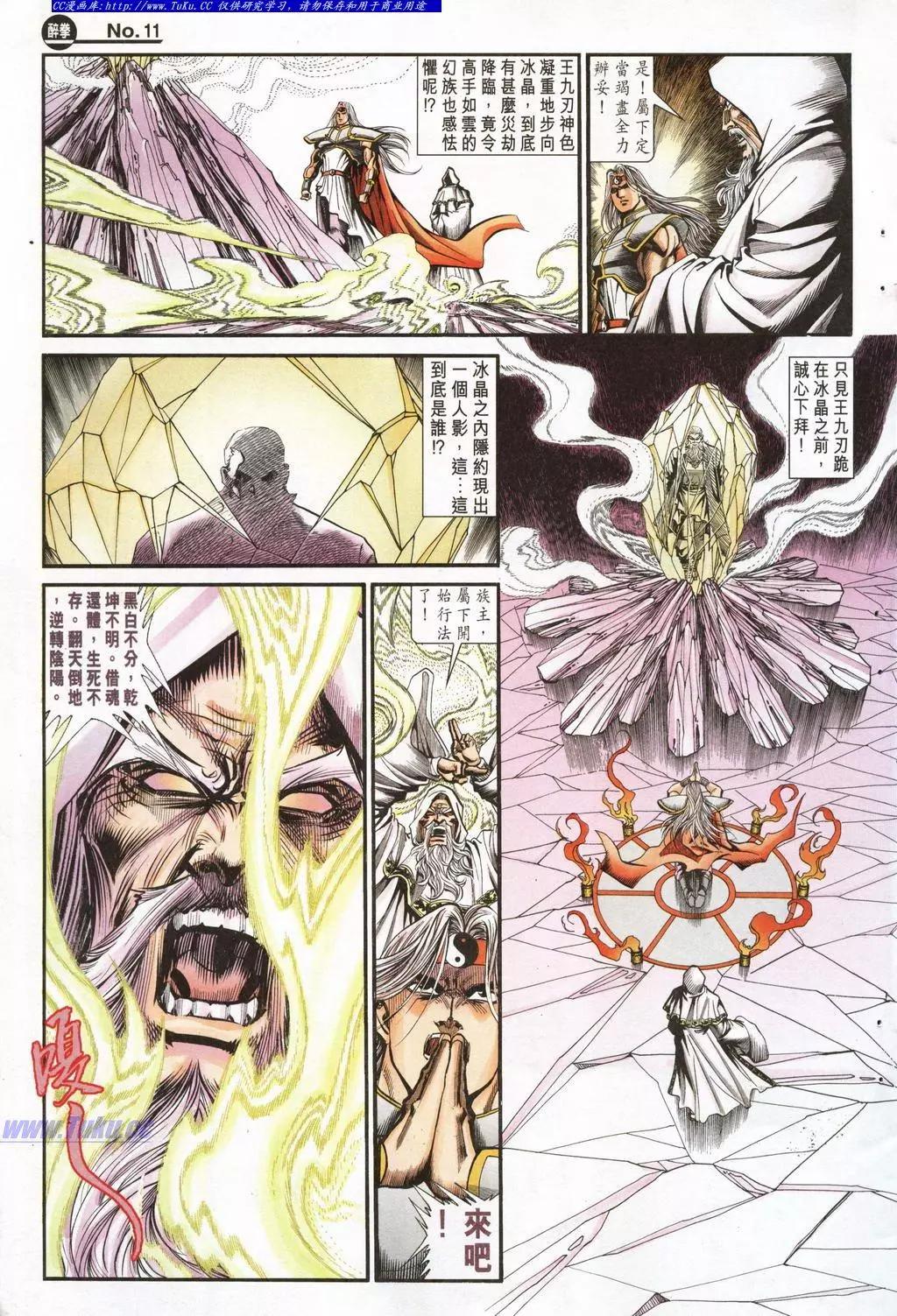 舊著醉拳 - 第945卷 - 4