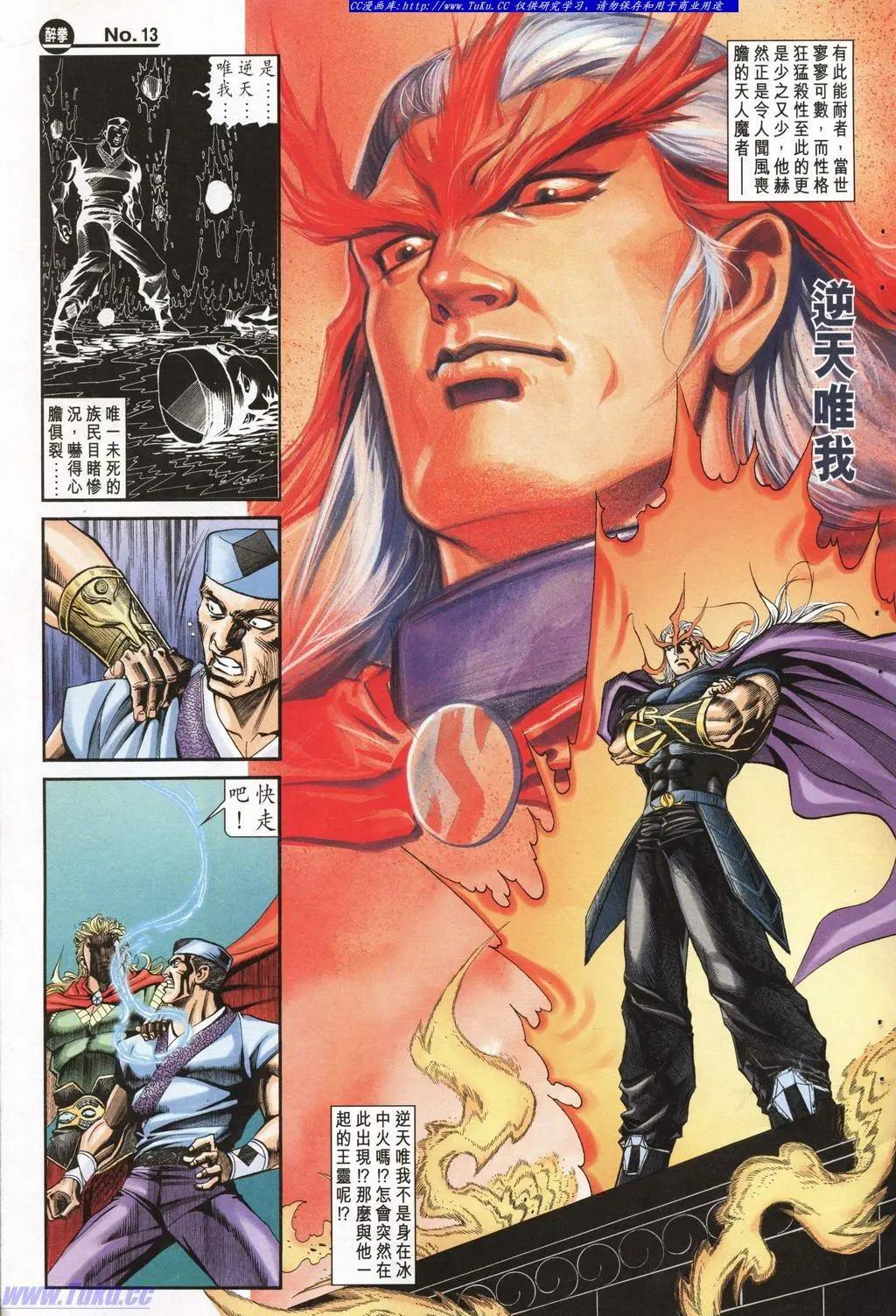 舊著醉拳 - 第945卷 - 6
