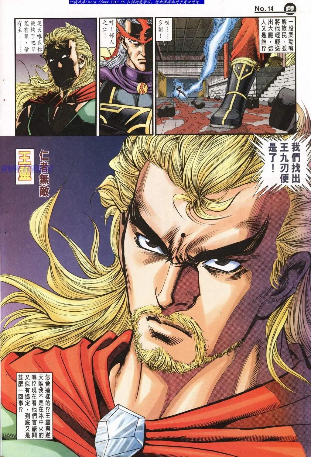 舊著醉拳 - 第945卷 - 1