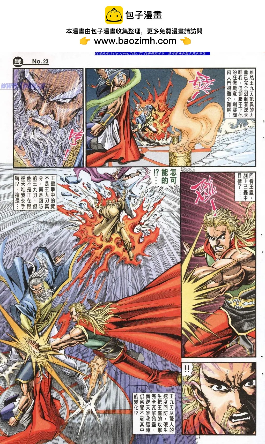 舊著醉拳 - 第945卷 - 4