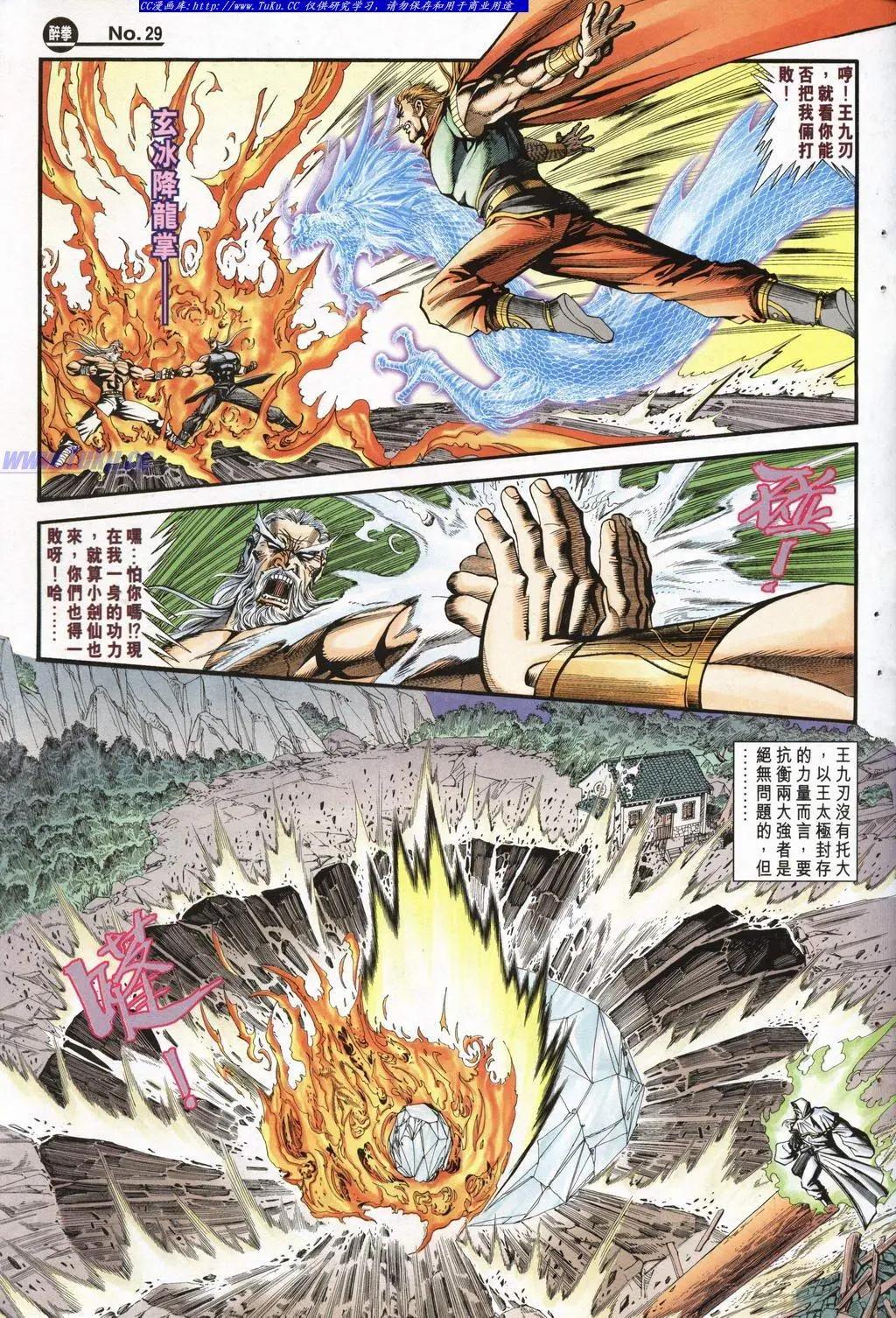 舊著醉拳 - 第945卷 - 4