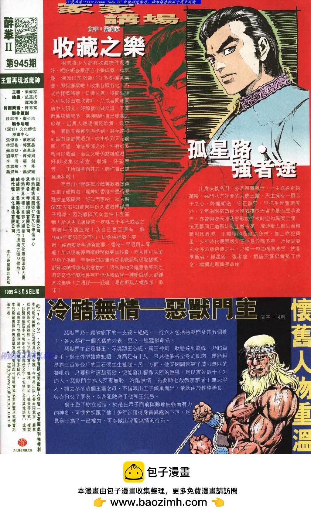 舊著醉拳 - 第945卷 - 1