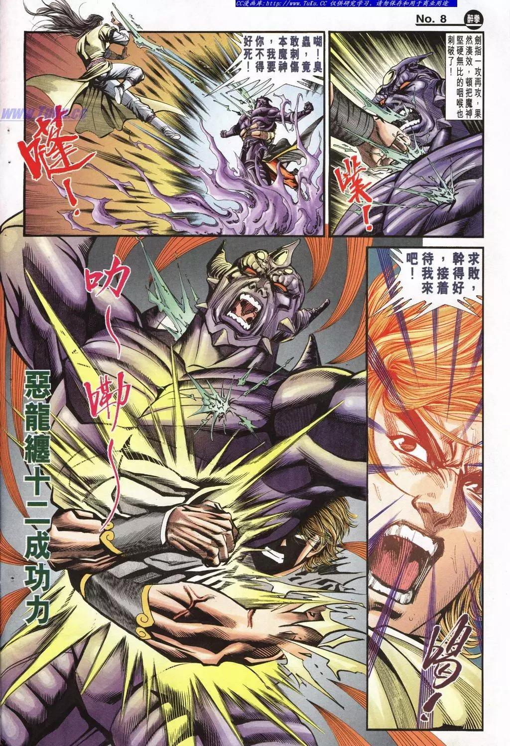 舊著醉拳 - 第945卷 - 1