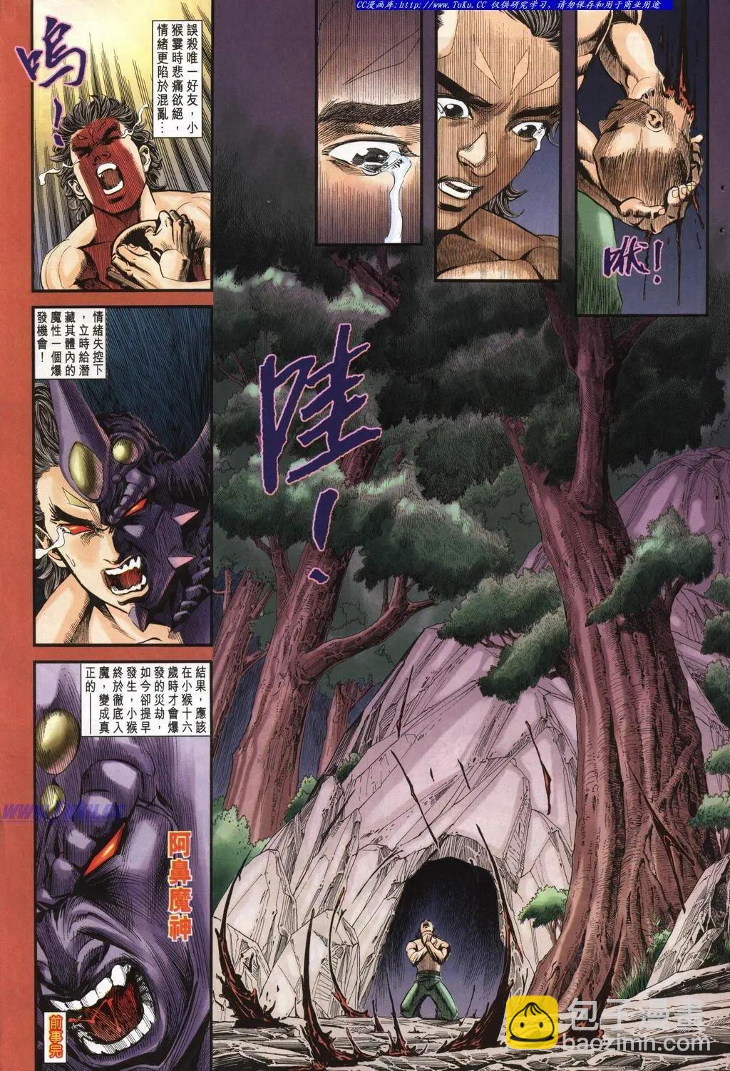 舊著醉拳 - 第947卷 - 3