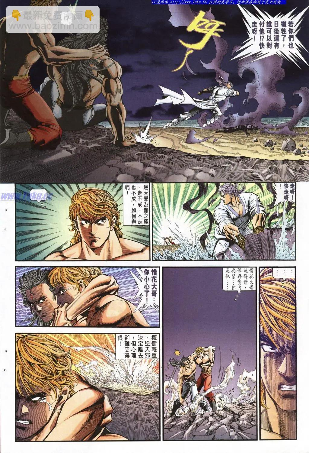 舊著醉拳 - 第947卷 - 4