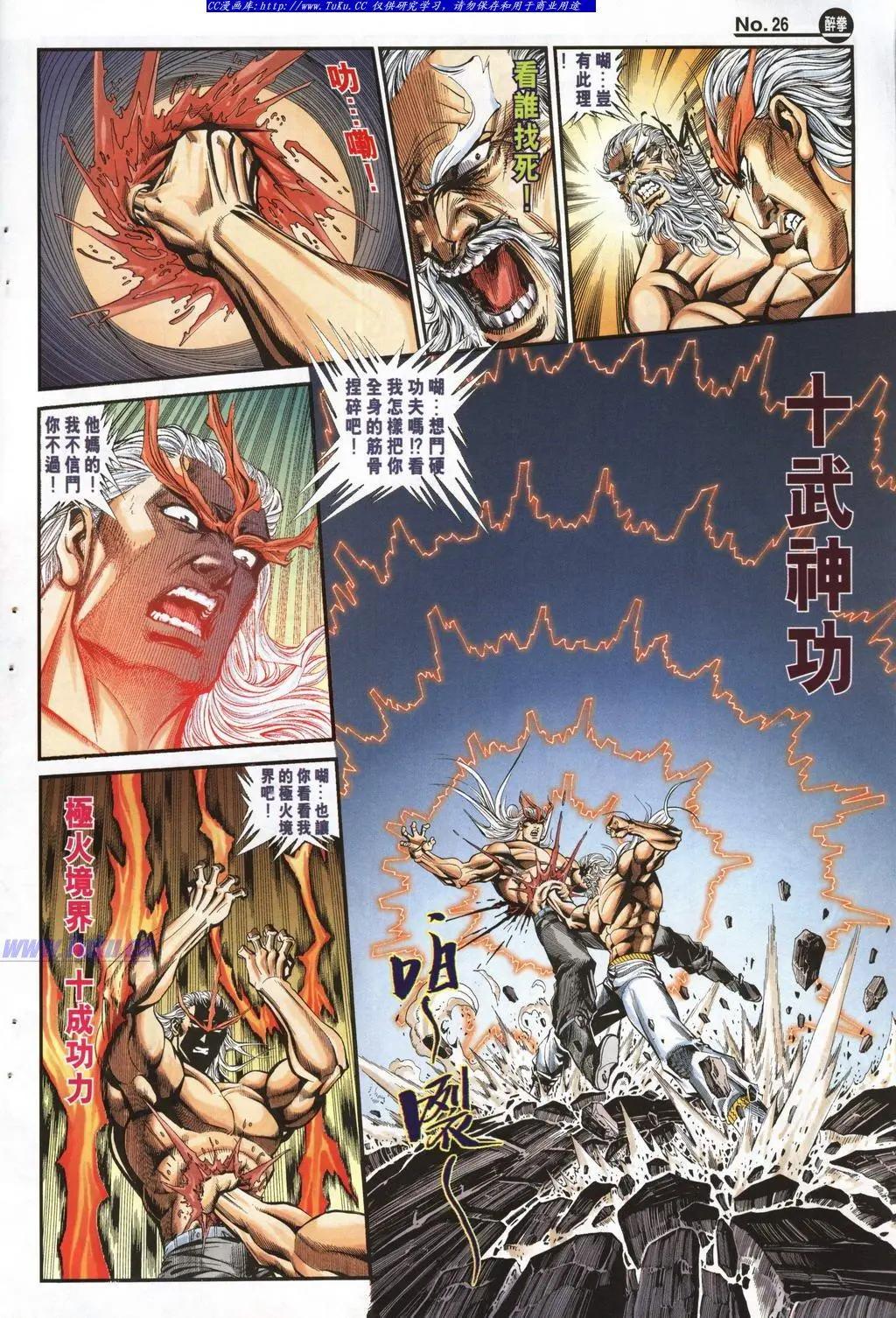 舊著醉拳 - 第947卷 - 2