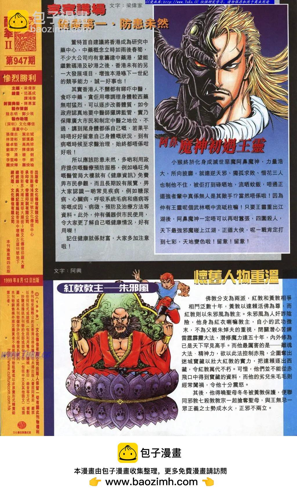舊著醉拳 - 第947卷 - 2