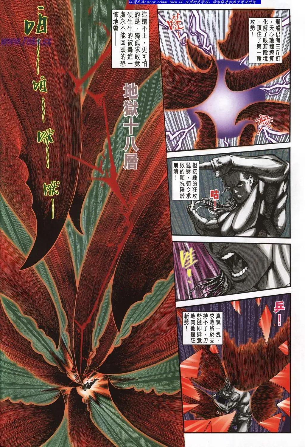 舊著醉拳 - 第947卷 - 6