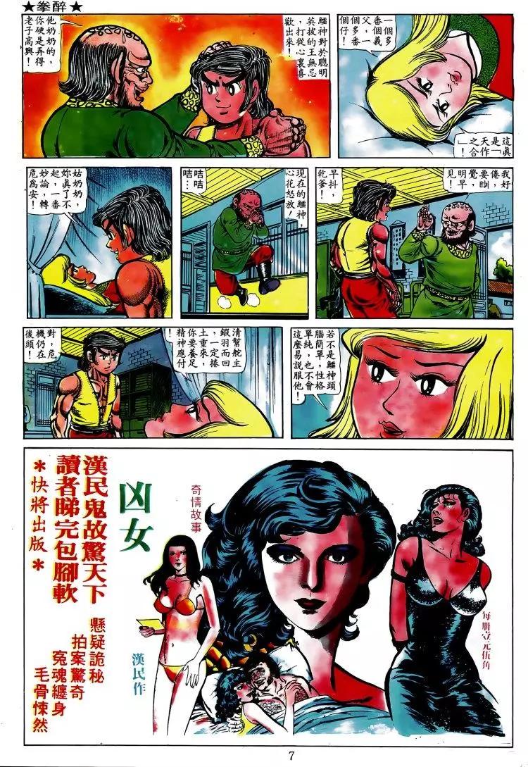 舊著醉拳 - 第009卷 - 1