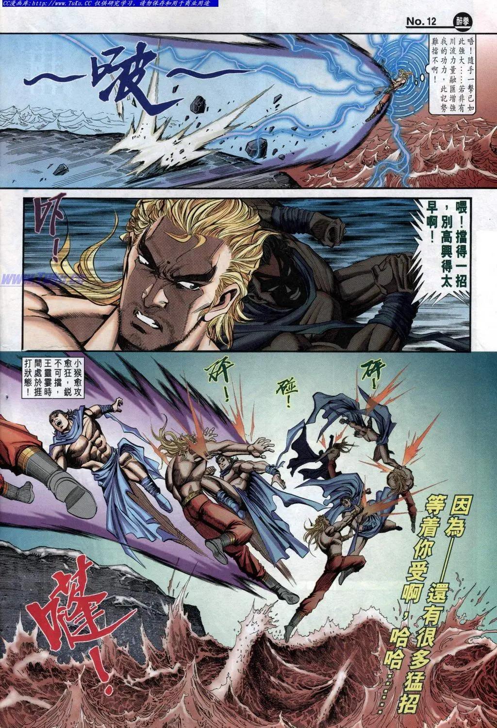 舊著醉拳 - 第951卷 - 6