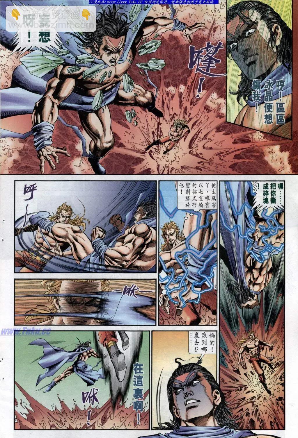 舊著醉拳 - 第951卷 - 4