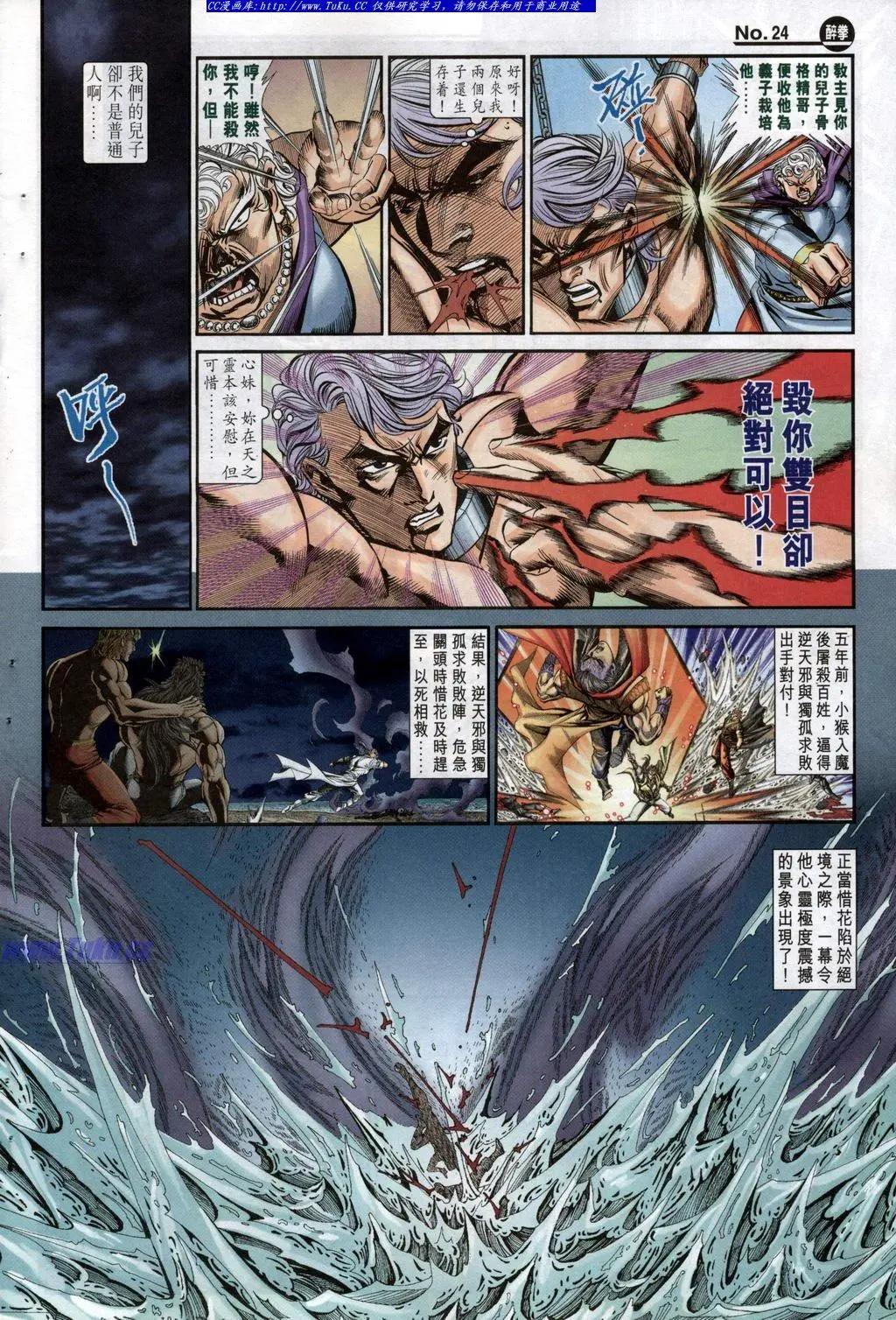 舊著醉拳 - 第951卷 - 6