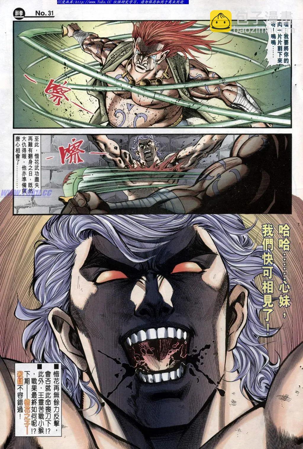 舊著醉拳 - 第951卷 - 1