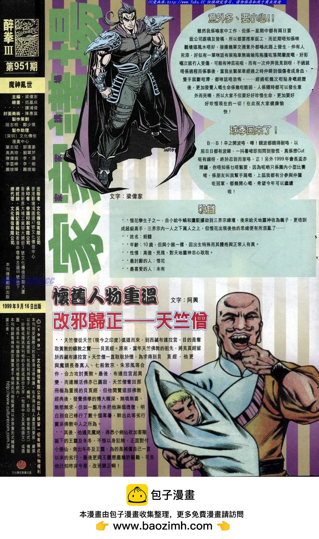 舊著醉拳 - 第951卷 - 2
