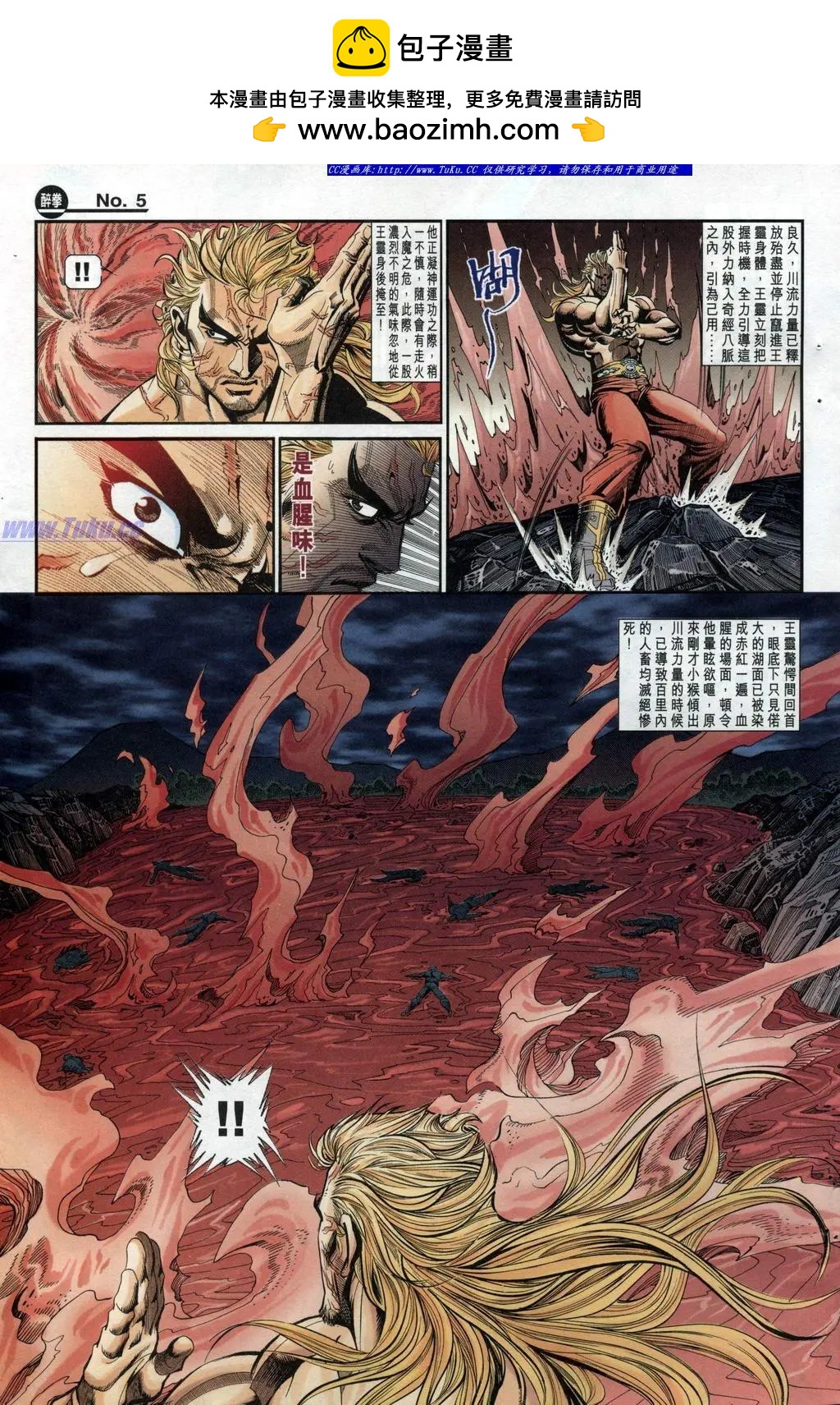 舊著醉拳 - 第951卷 - 5