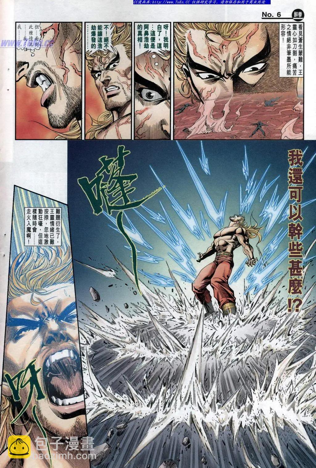 舊著醉拳 - 第951卷 - 6
