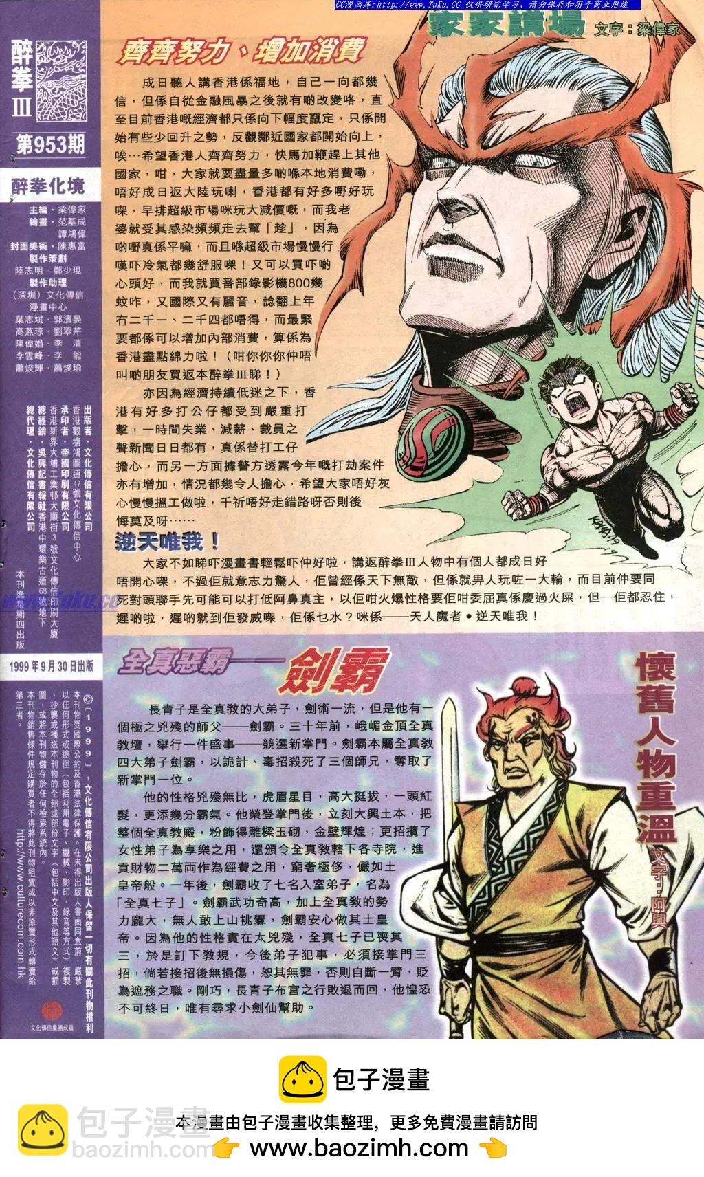 舊著醉拳 - 第953卷 - 2