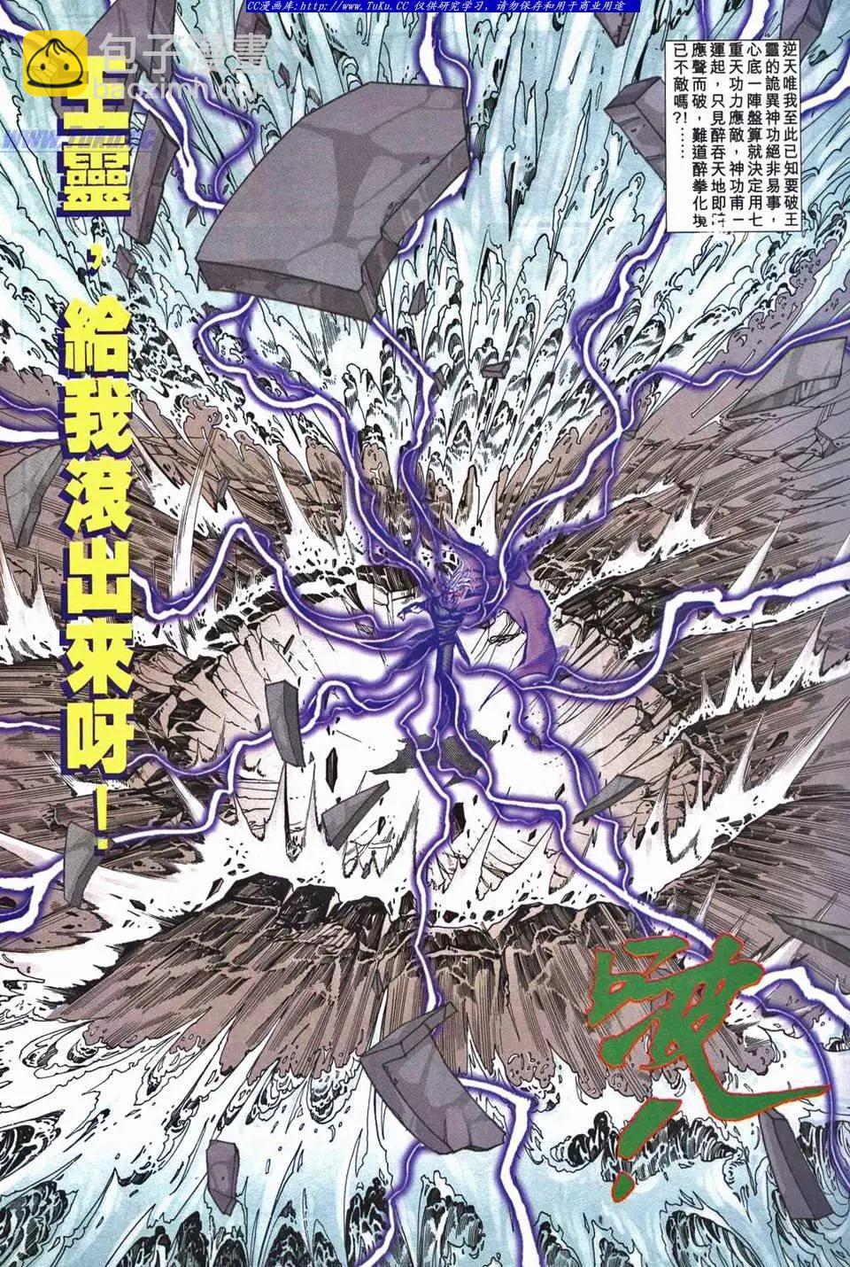舊著醉拳 - 第955卷 - 5