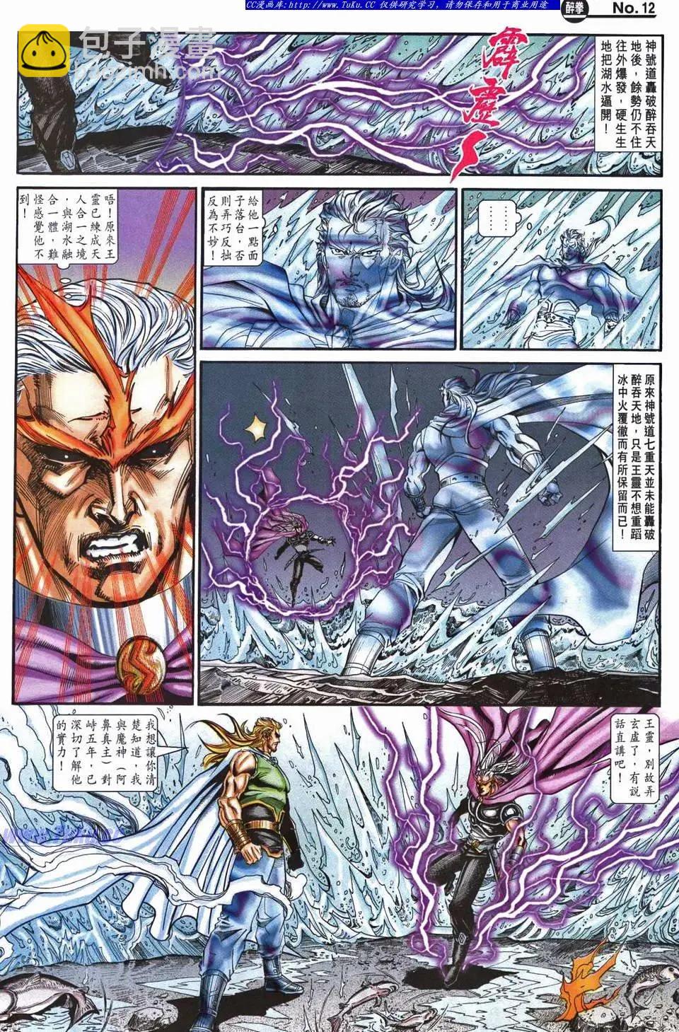 舊著醉拳 - 第955卷 - 6