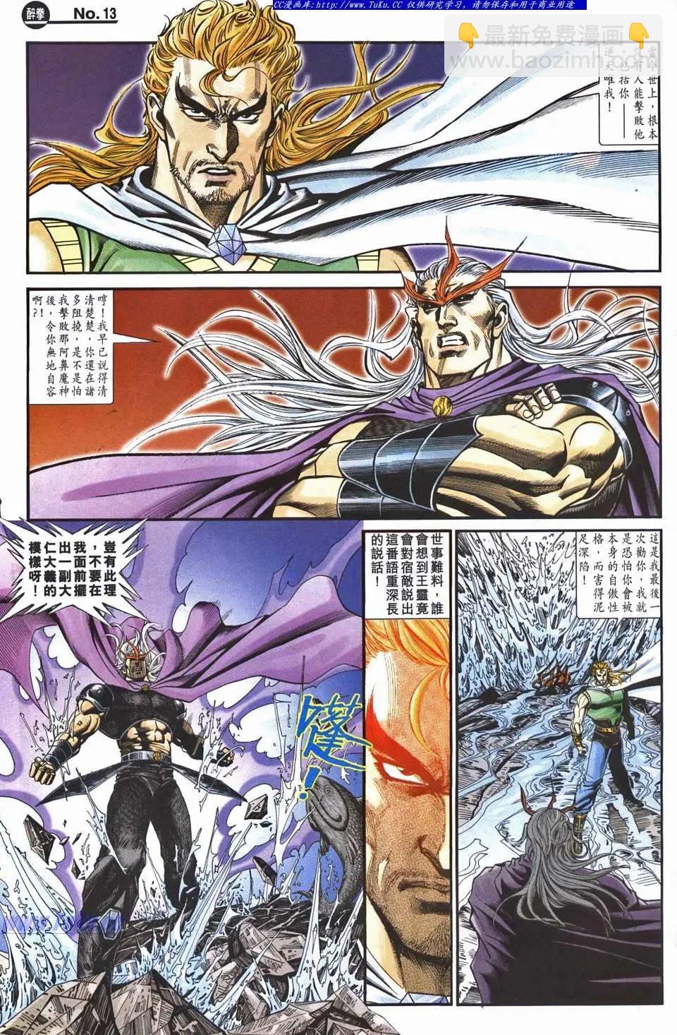 舊著醉拳 - 第955卷 - 1