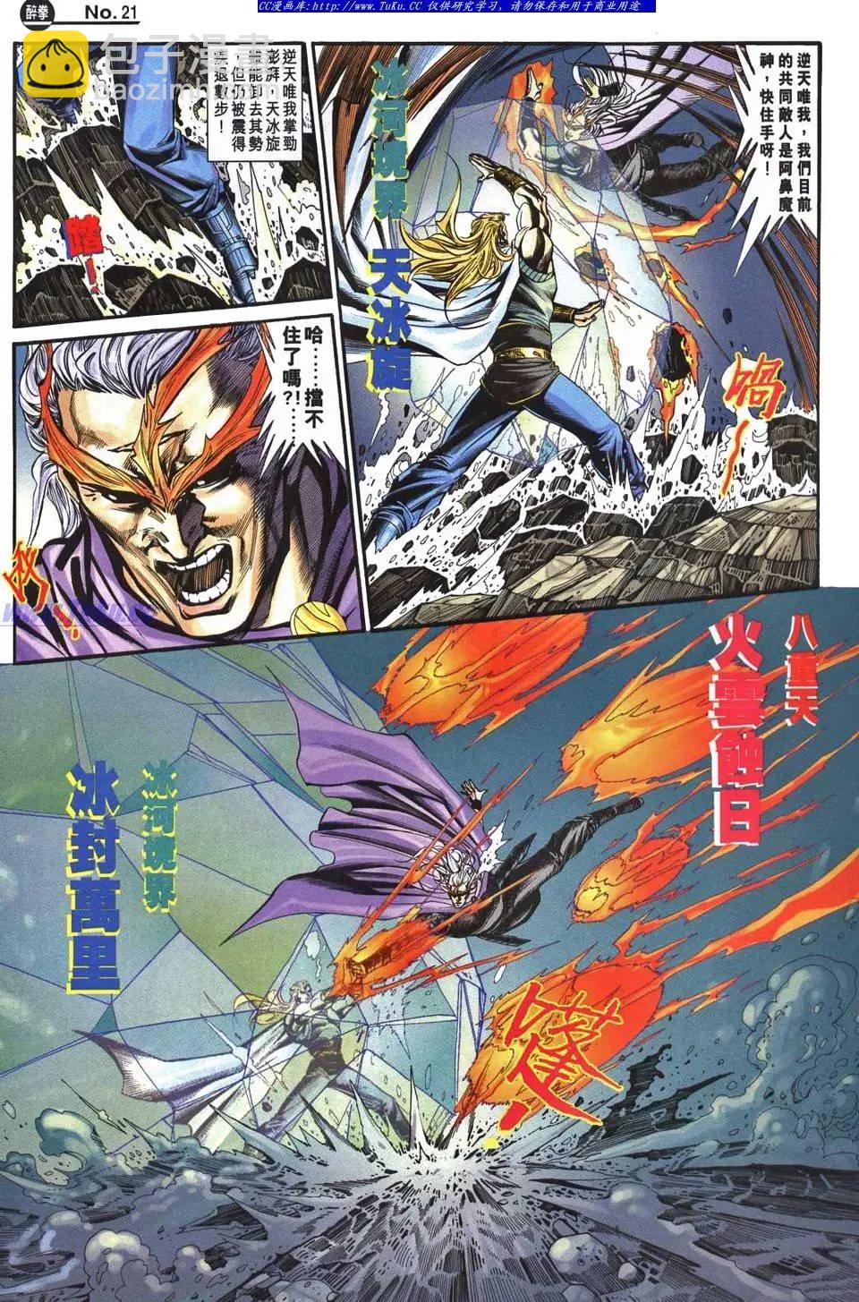 舊著醉拳 - 第955卷 - 3