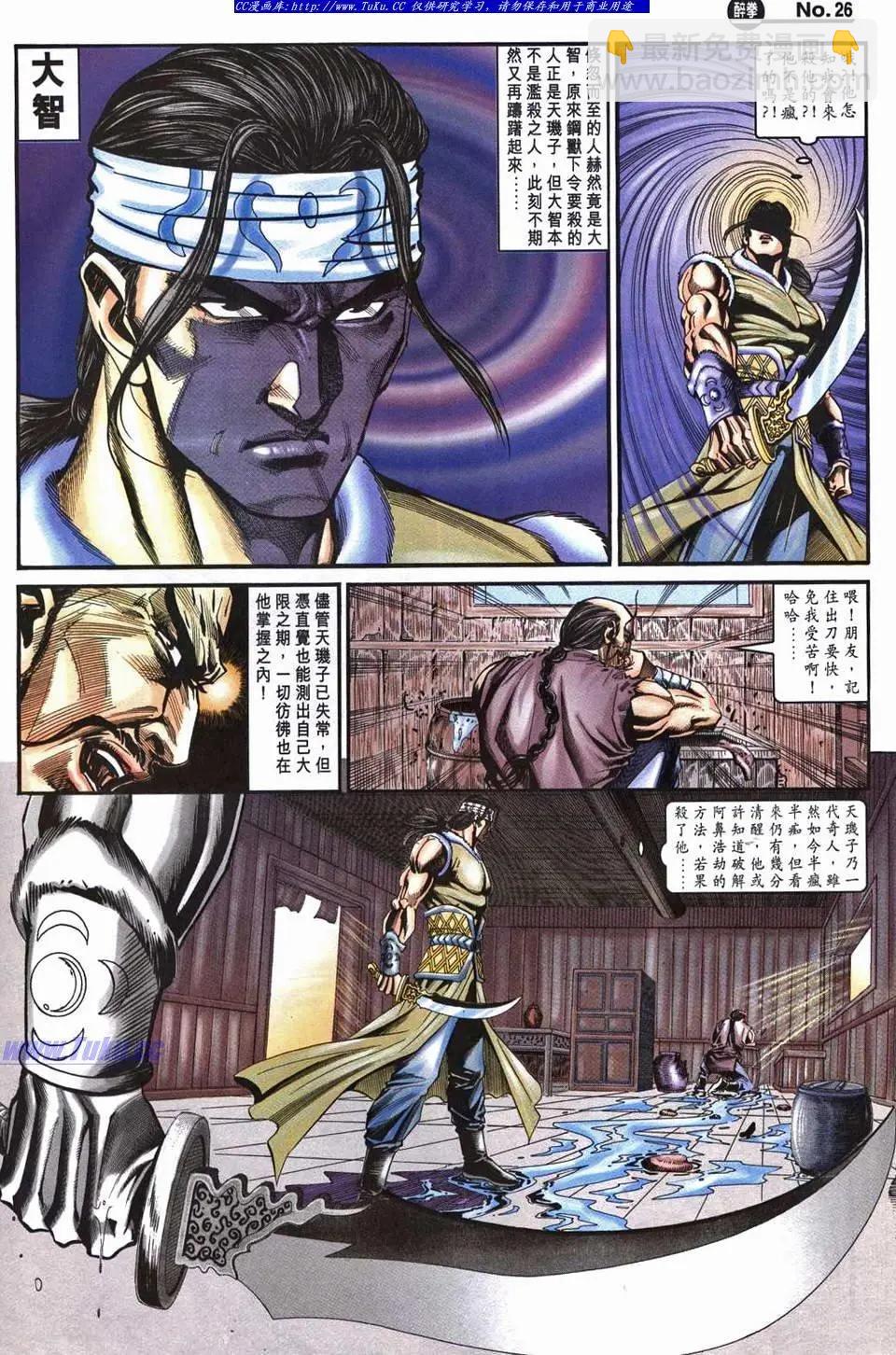 舊著醉拳 - 第955卷 - 2