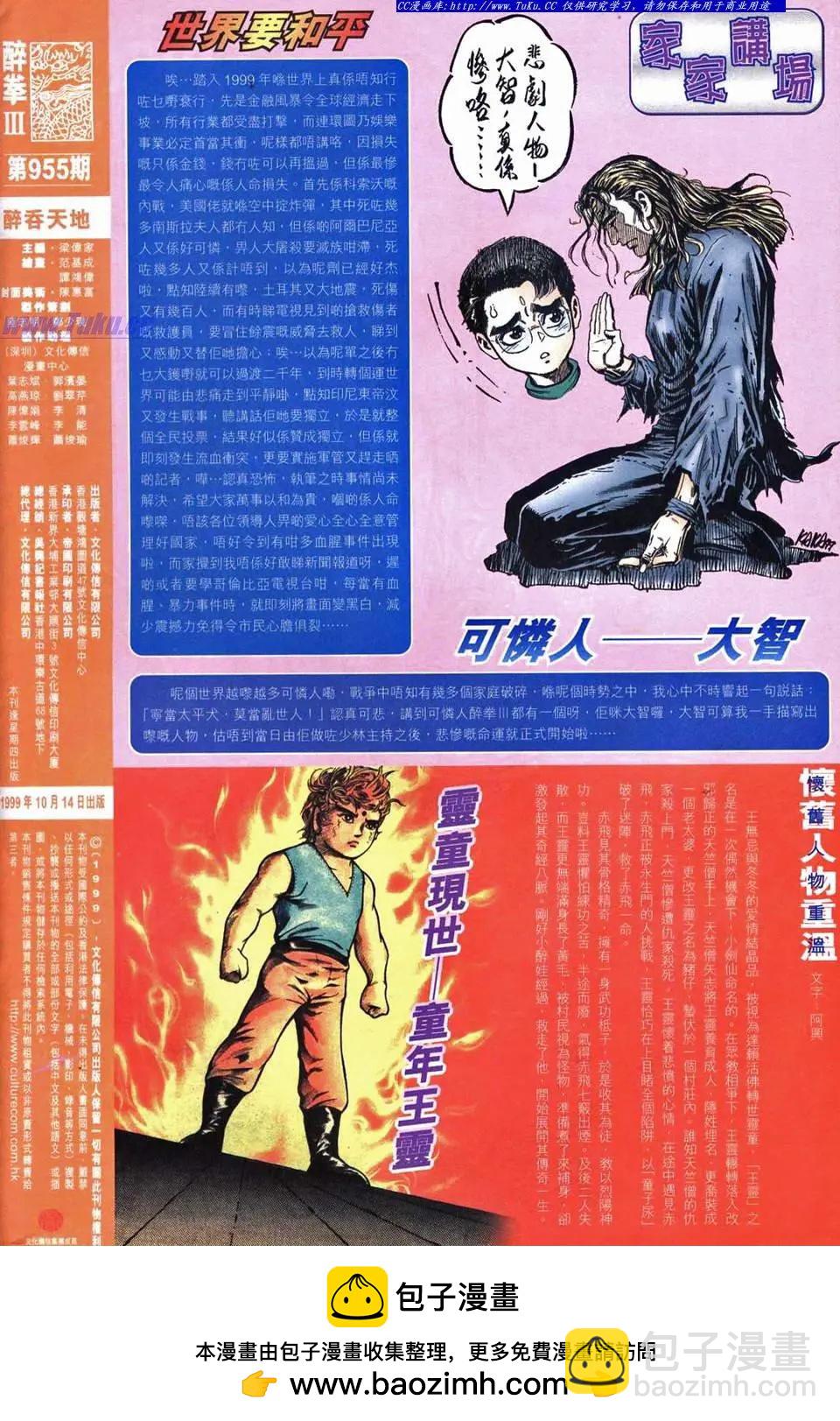 舊著醉拳 - 第955卷 - 2