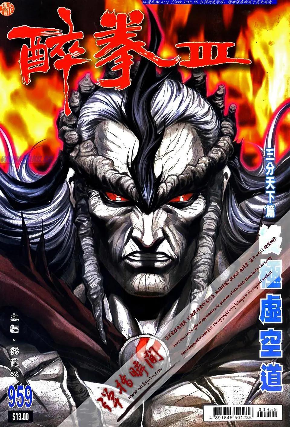 舊著醉拳 - 第959卷 - 1