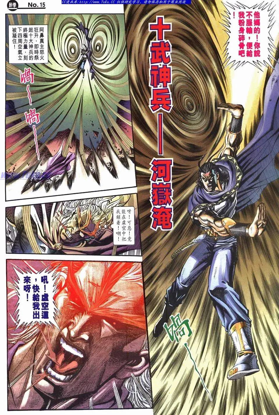 舊著醉拳 - 第959卷 - 3
