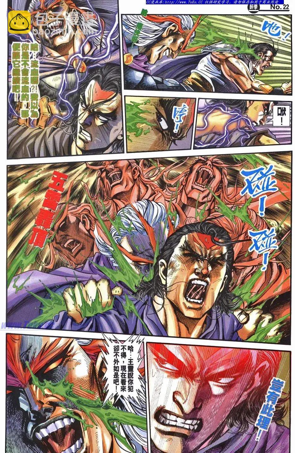舊著醉拳 - 第959卷 - 4