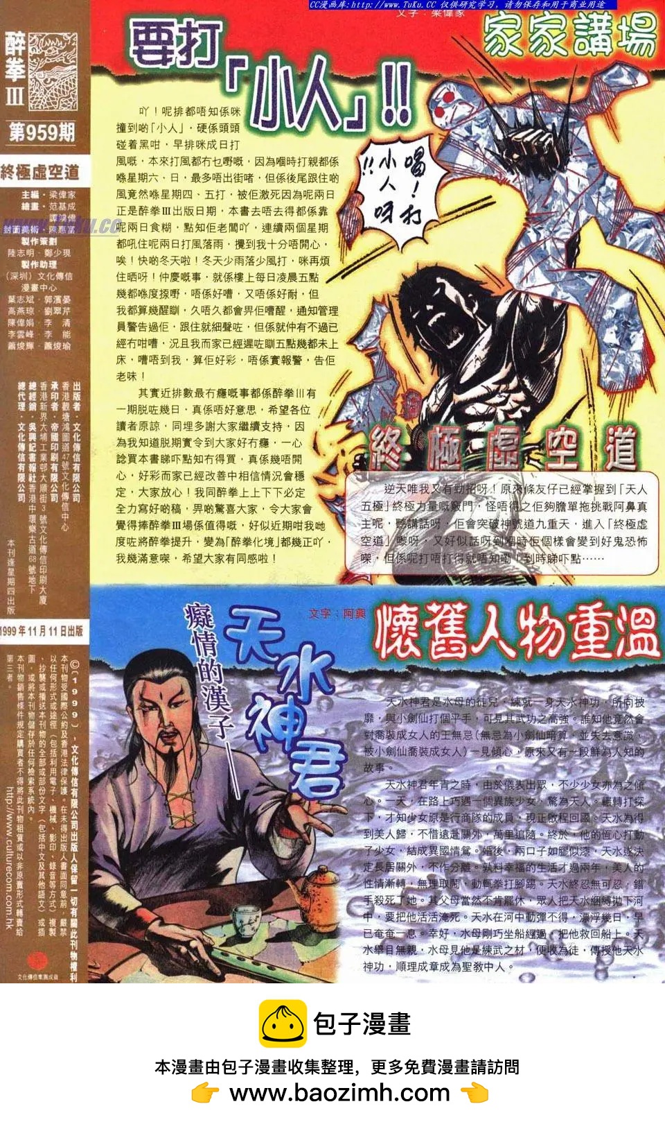 舊著醉拳 - 第959卷 - 2