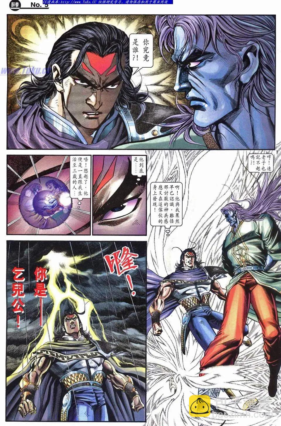 舊著醉拳 - 第959卷 - 5