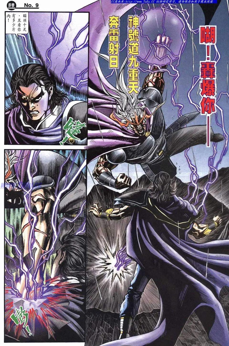 舊著醉拳 - 第959卷 - 3