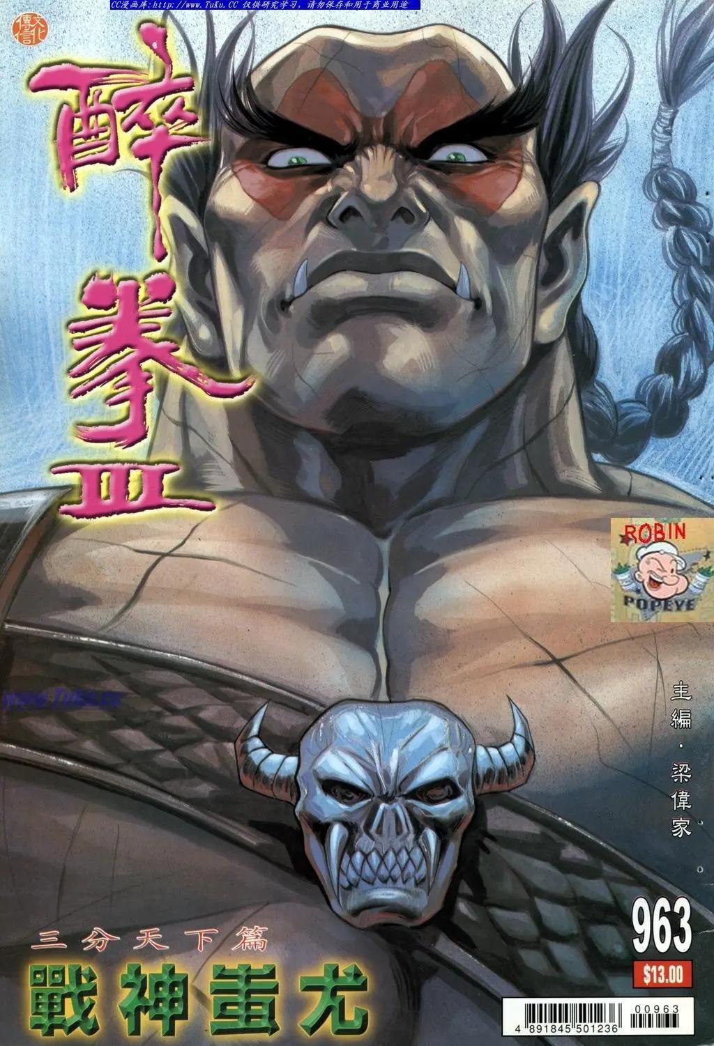 舊著醉拳 - 第963卷 - 1