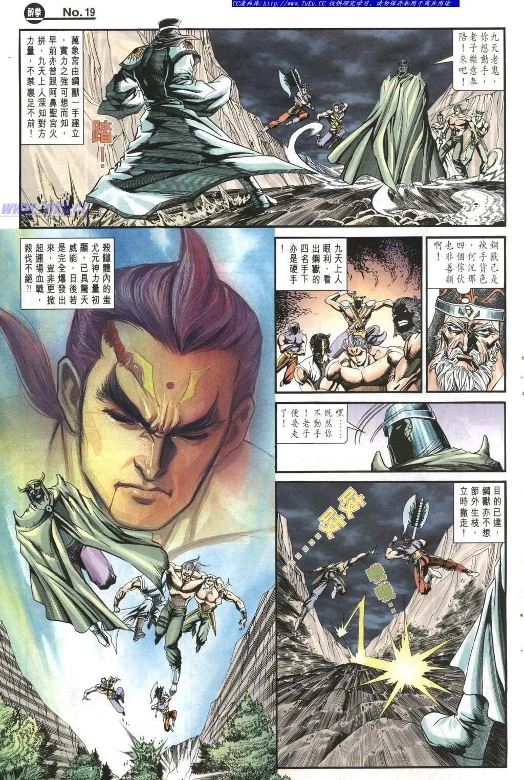 舊著醉拳 - 第963卷 - 6