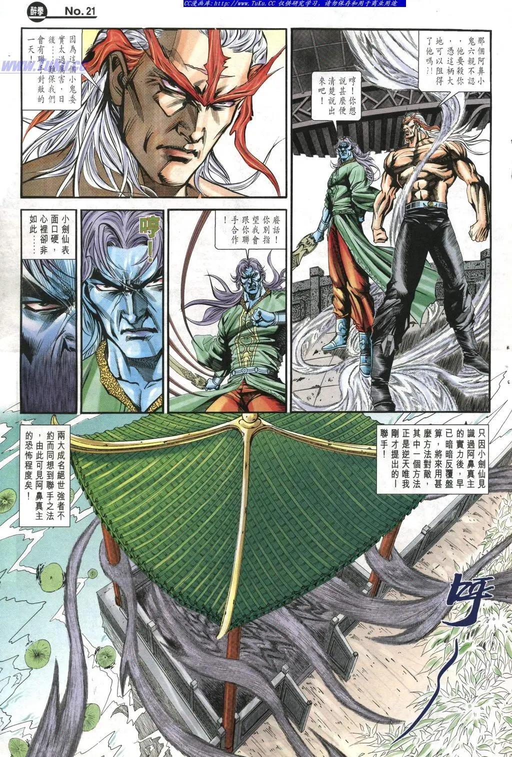 舊著醉拳 - 第963卷 - 2