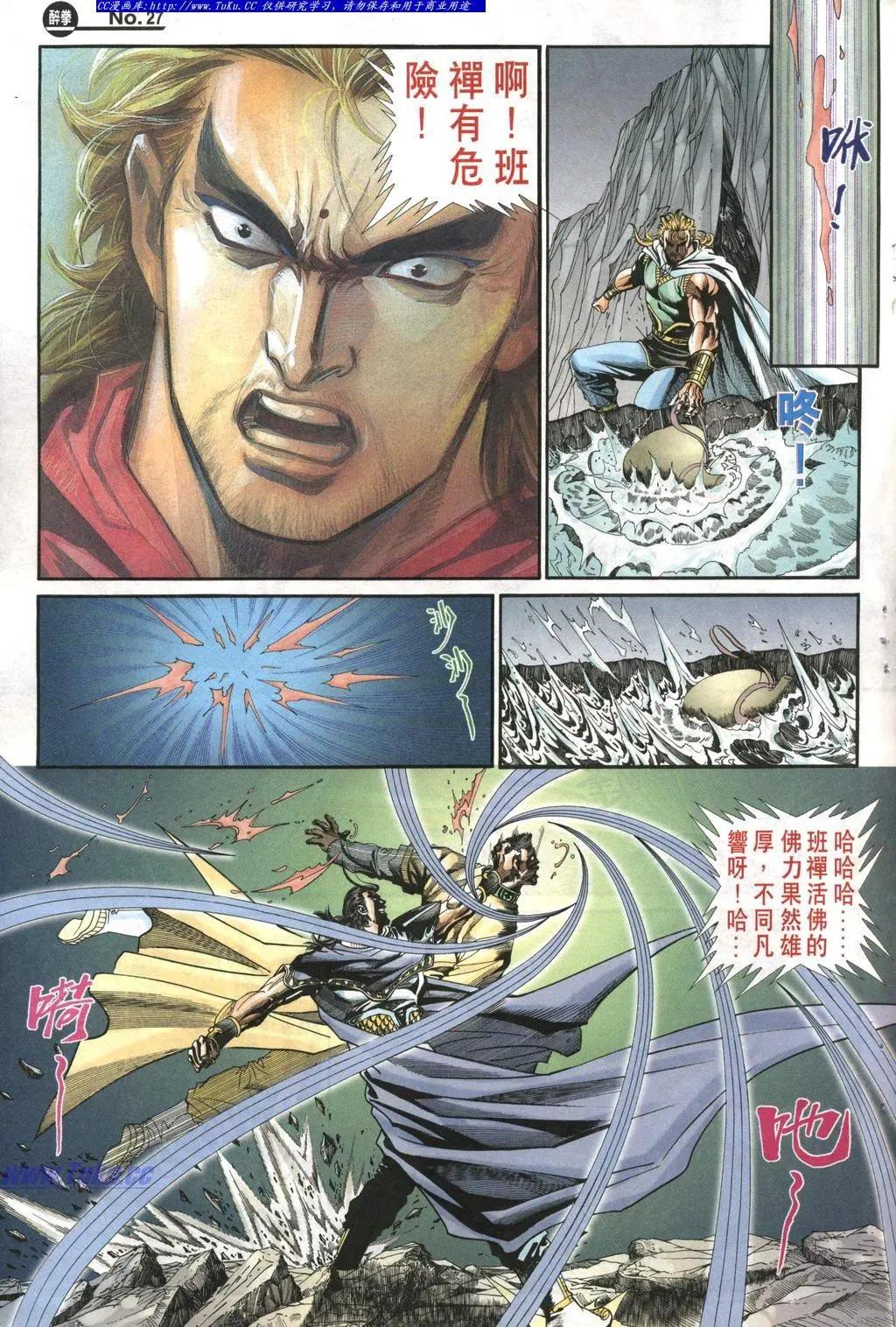舊著醉拳 - 第963卷 - 2