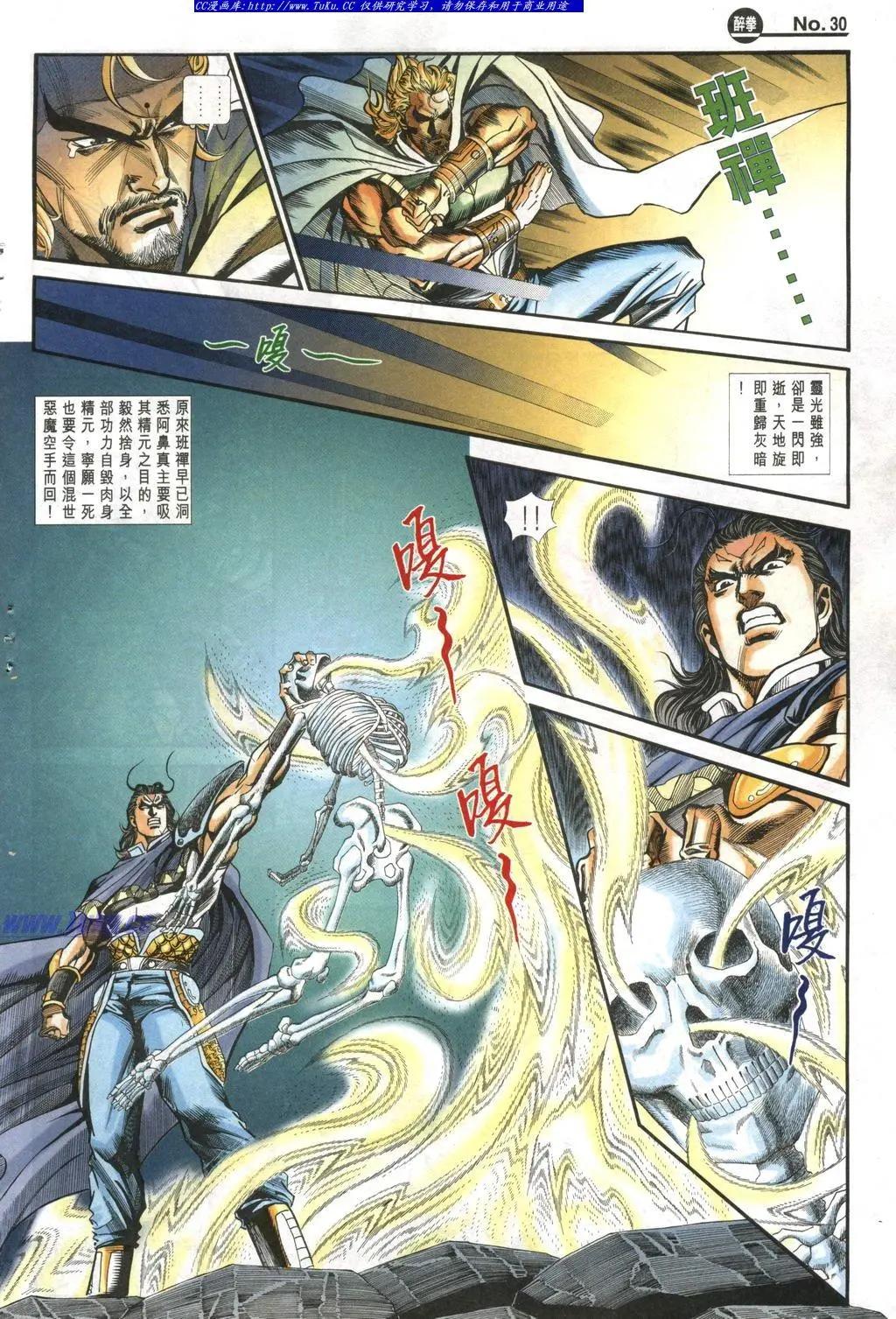 舊著醉拳 - 第963卷 - 5